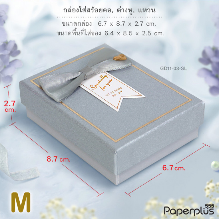 GD11-03-SL กล่องเครื่องประดับ 6.4x8.5x2.5cm. สีเงิน (1กล่อง)