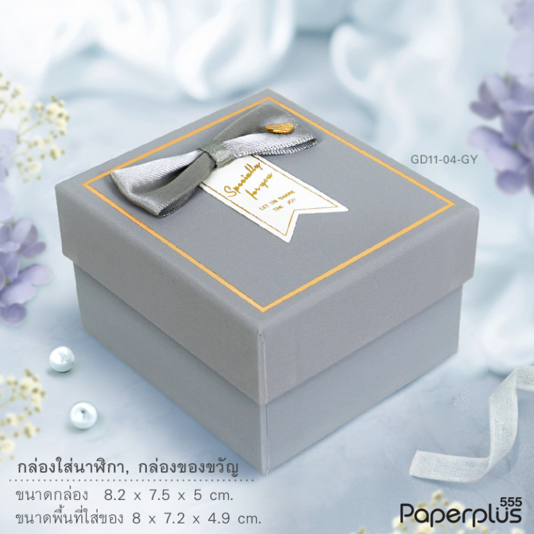 GD11-04-GY กล่องเครื่องประดับ 8x7.2x4.9cm. สีเทา (1กล่อง)
