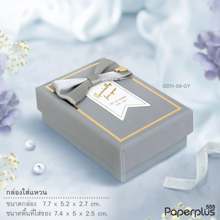 GD11-08-GY กล่องเครื่องประดับ 7.5x5x2.5cm. สีเทา (1กล่อง)