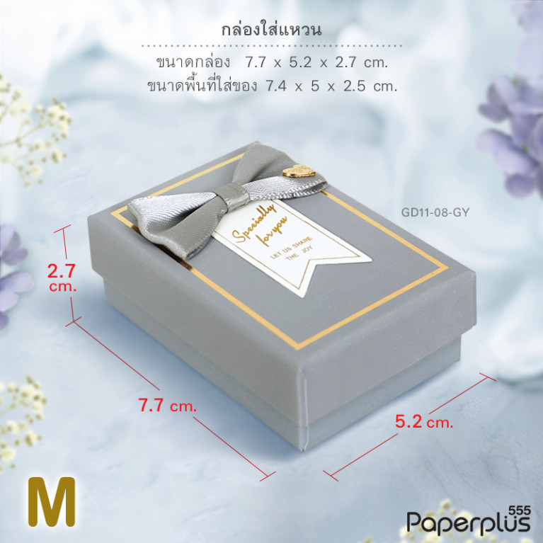 GD11-08-GY กล่องเครื่องประดับ 7.5x5x2.5cm. สีเทา (1กล่อง)