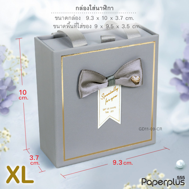 GD11-09-GY กล่องลิ้นชักเครื่องประดับ 9.5x9x3.5cm. สีเทา (1กล่อง)
