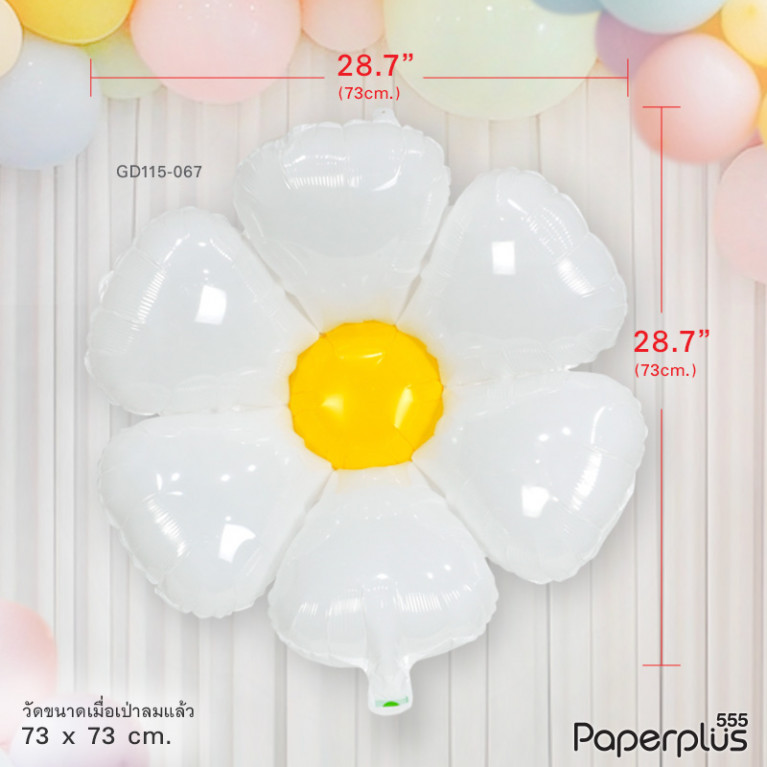GD115-067 ลูกโป่ง-บอลลูน ดอกไม้ขาว(L) 73x73 ซม.(1ใบ)