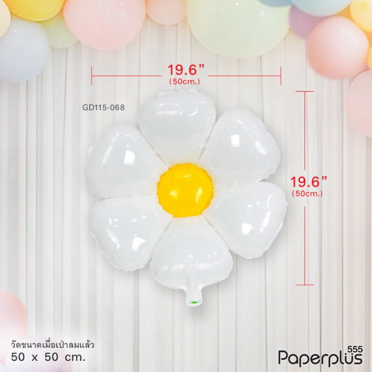 GD115-068 ลูกโป่ง-บอลลูน ดอกไม้ขาว(M) 50x50 ซม. (1ใบ)