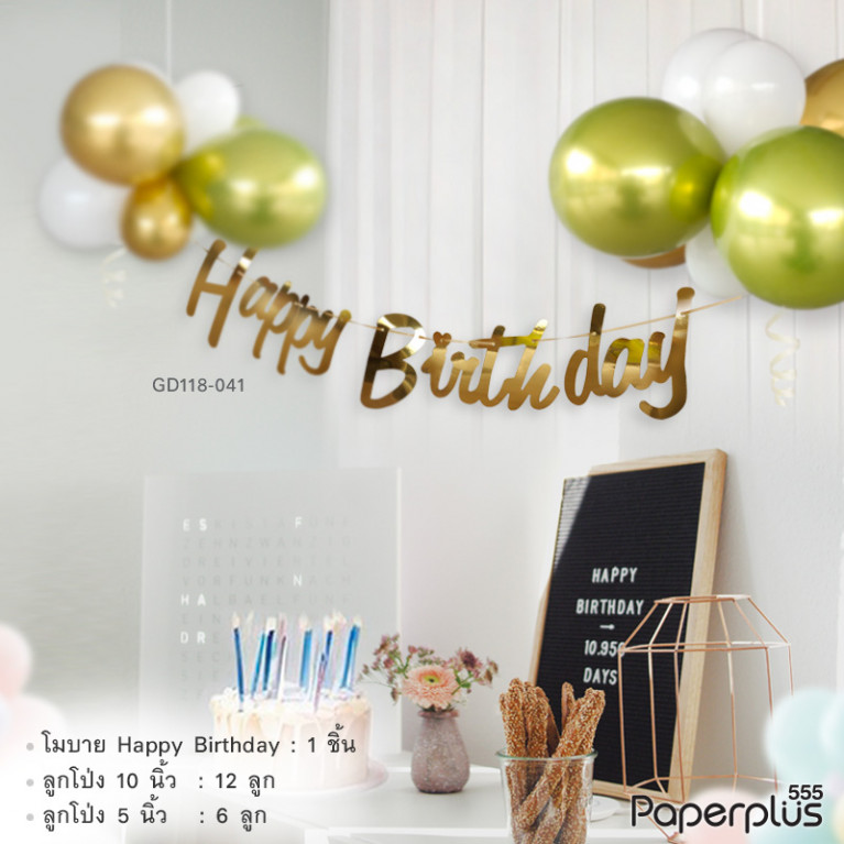 GD118-041 ลูกโป่งยาง Set HBD โทนสีทอง