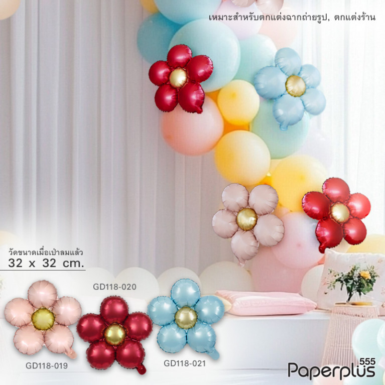 GD118-021 ลูกโป่งแฟนซี ลูกโป่งฟอยล์ ดอกไม้ 5 แฉก สีฟ้า (3 ใบ)