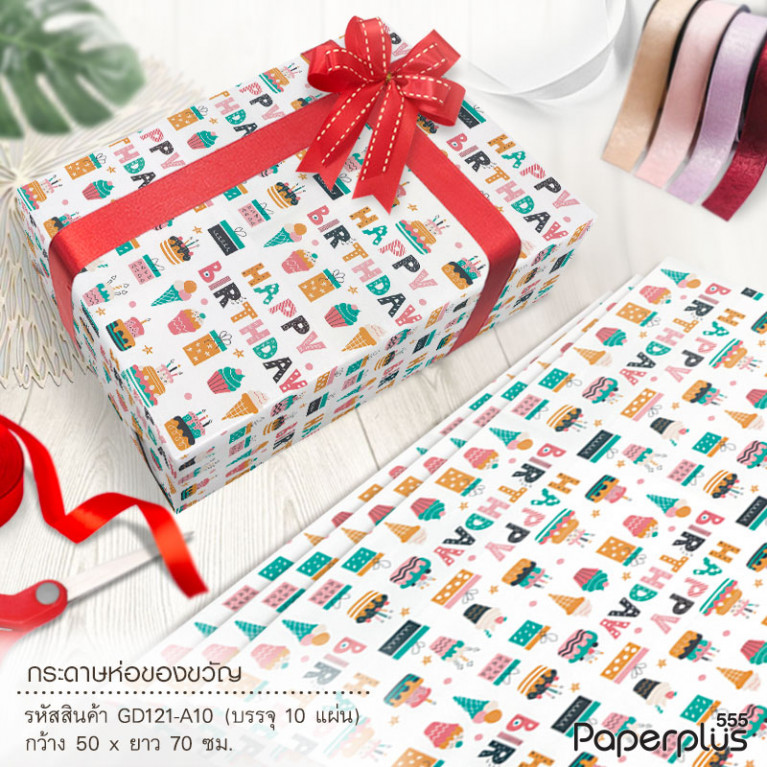 GD121-A10 กระดาษห่อ-ของขวัญ 50*70 cm. ของหวาน HBD (10 แผ่น/แพ็ค)
