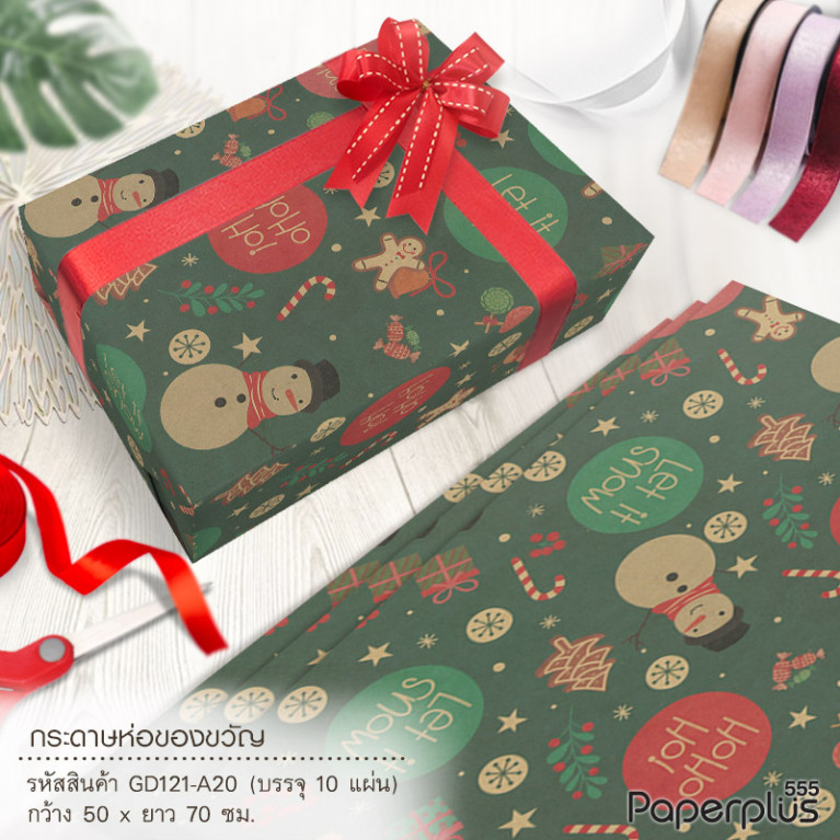 GD121-A20 กระดาษห่อ-ของขวัญ คราฟท์  50*70 cm. เขียวSnowman (10 แผ่น/แพ็ค)