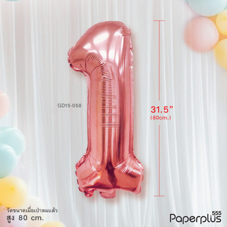 GD15-058 ลูกโป่งฟอยล์ 36 นิ้ว สีชมพูทอง  ตัวเลข 1