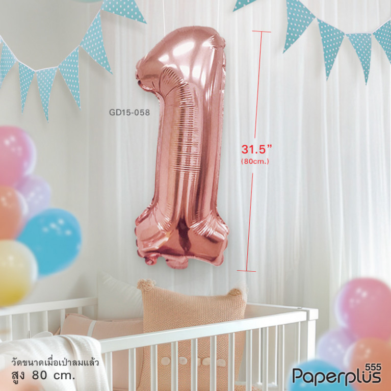 GD15-058 ลูกโป่งฟอยล์ 36 นิ้ว สีชมพูทอง  ตัวเลข 1