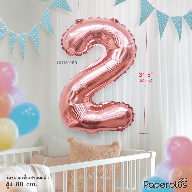 GD15-059 ลูกโป่งฟอยล์ 36 นิ้ว สีชมพูทอง  ตัวเลข 2