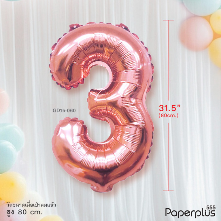 GD15-060 ลูกโป่งฟอยล์ 36 นิ้ว สีชมพูทอง  ตัวเลข 3