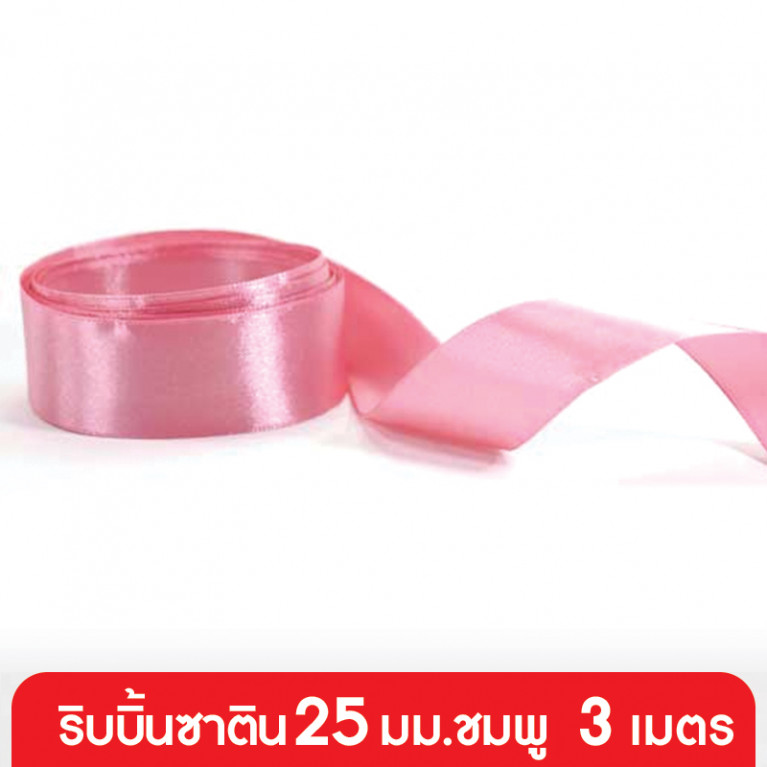 GD152-002-PI ริบบิ้นซาติน 25 มม. สีชมพู แบบเส้น 3 เมตร