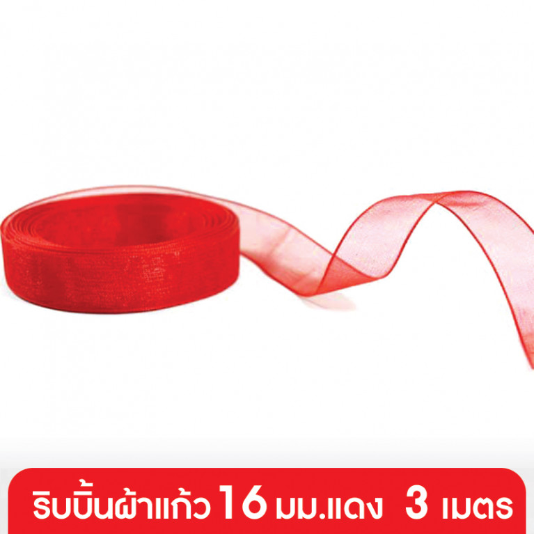 GD152-005-02 ริบบิ้นผ้าแก้ว 16 มม. สีแดง แบบเส้น 3 เมตร
