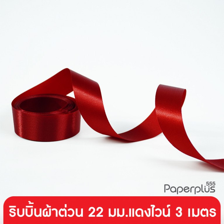 GD152-008-DRV ริบบิ้นผ้าต่วน 22 มม. สีแดงไวน์ แบบเส้น 3 เมตร