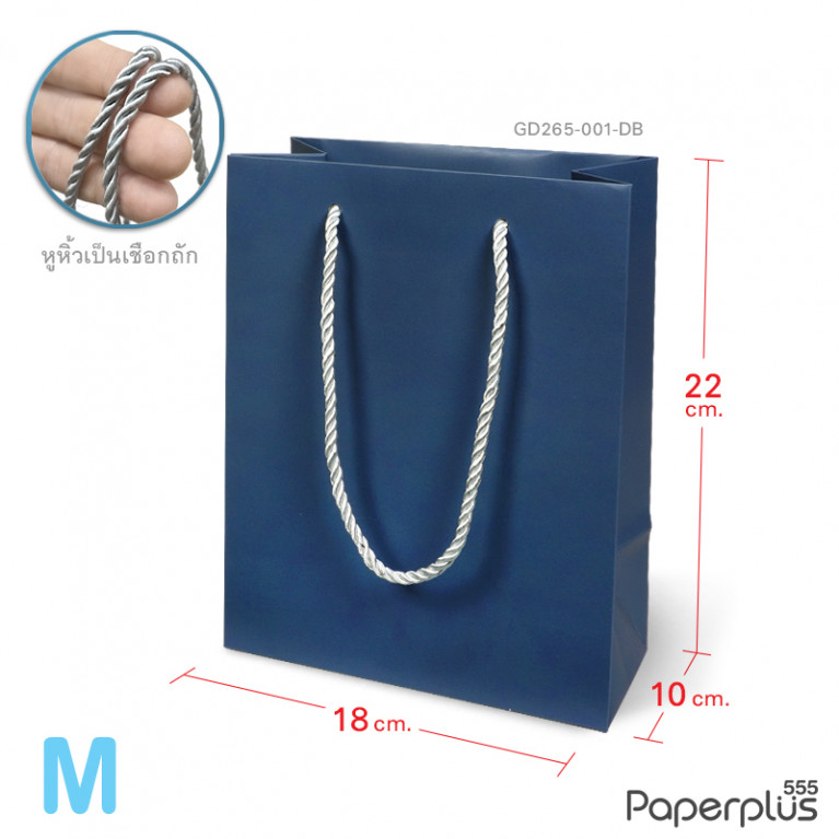 GD265-001-DB ถุงของขวัญ ถุงหิ้ว สีน้ำเงิน กว้าง 18 X สูง 22 X ขยายข้าง 10 ซม.