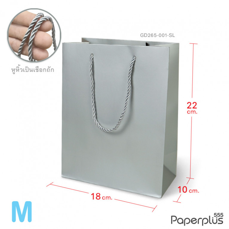 GD265-001-SL ถุงของขวัญ ถุงหิ้ว สีเงิน กว้าง 18 X สูง 22 X ขยายข้าง 10 ซม.