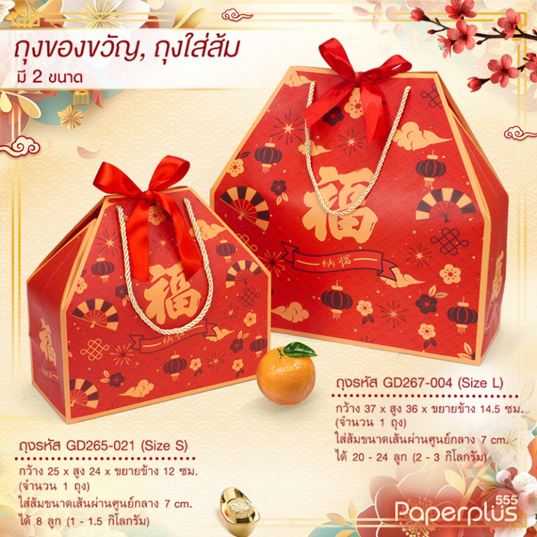 GD265-021 ถุงของขวัญลายจีน 25x24x12cm. โบว์ลายฮก (1ใบ)