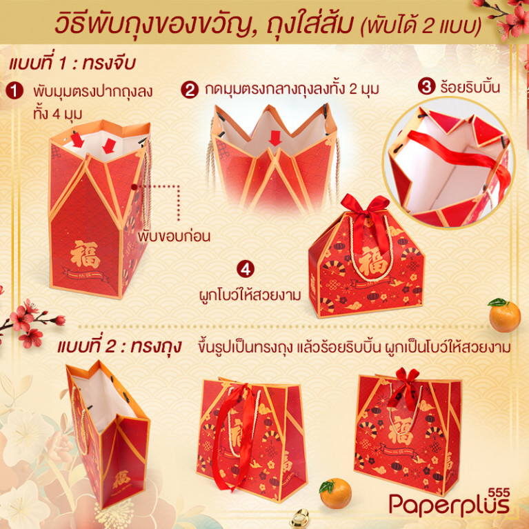 GD265-021 ถุงของขวัญลายจีน 25x24x12cm. โบว์ลายฮก (1ใบ)