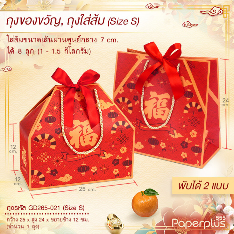GD265-021 ถุงของขวัญลายจีน 25x24x12cm. โบว์ลายฮก (1ใบ)