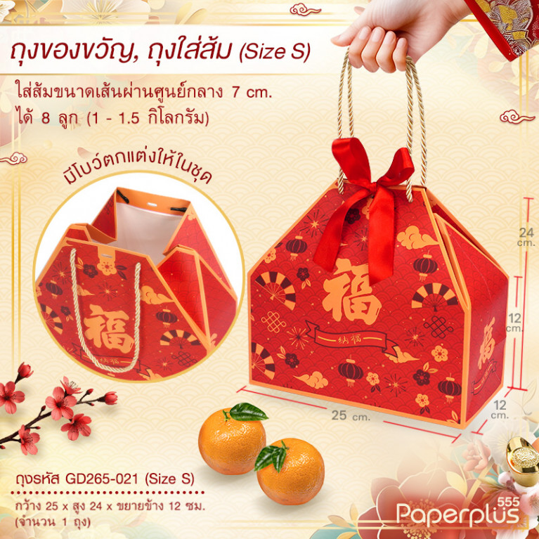 GD265-021 ถุงของขวัญลายจีน 25x24x12cm. โบว์ลายฮก (1ใบ)