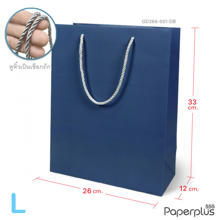 GD266-001-DB ถุงของขวัญ ถุงหิ้ว สีน้ำเงิน กว้าง 26 x สูง 33 x ขยายข้าง 12 ซม.