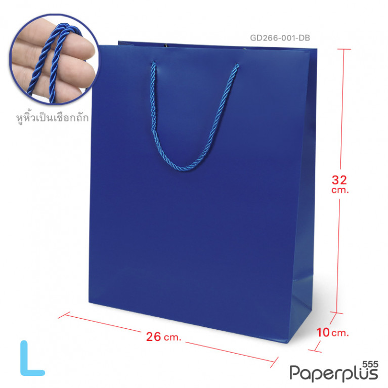 GD266-001-DB ถุงของขวัญ ถุงหิ้ว สีน้ำเงิน กว้าง 26 x สูง 32 x ขยายข้าง 10 ซม.