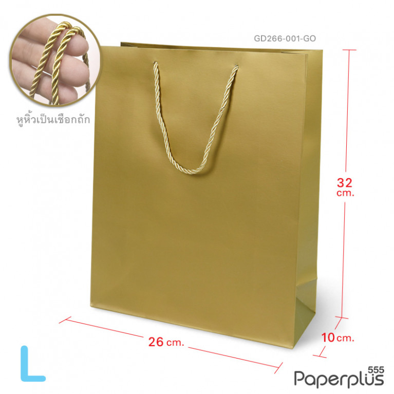 GD266-001-GO ถุงของขวัญ ถุงหิ้ว สีทอง กว้าง 26 x สูง 32 x ขยายข้าง 10 ซม.