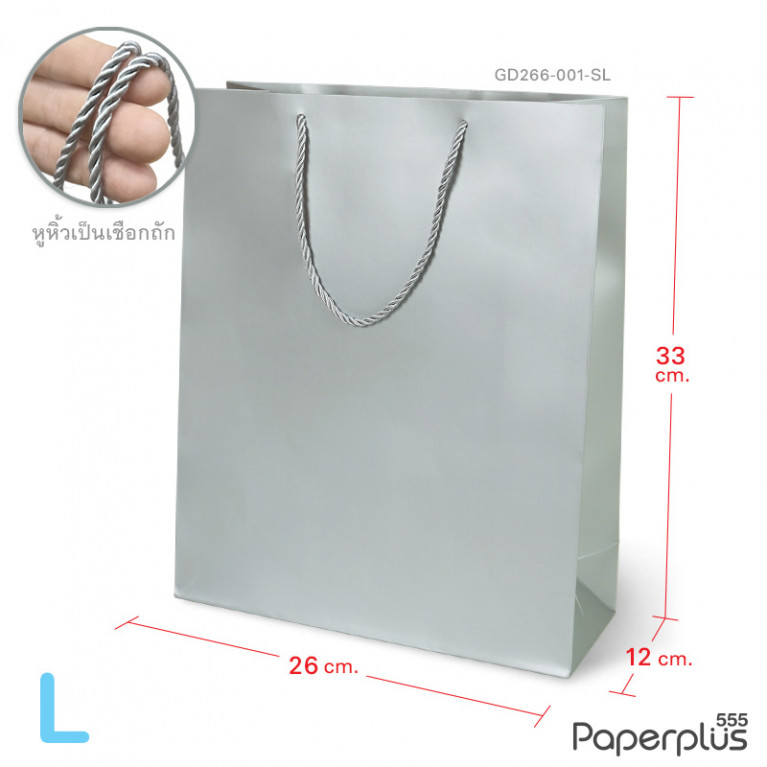 GD266-001-SL ถุงของขวัญ ถุงหิ้ว สีเงิน กว้าง 26 x สูง 33 x ขยายข้าง 12 ซม. 