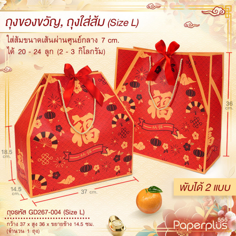 GD267-004 ถุงของขวัญลายจีน 37x36x14.5cm. โบว์ลายฮก (1ใบ)