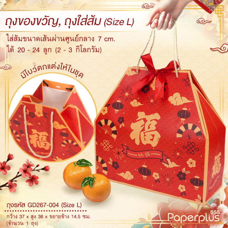 GD267-004 ถุงของขวัญลายจีน 37x36x14.5cm. โบว์ลายฮก (1ใบ)