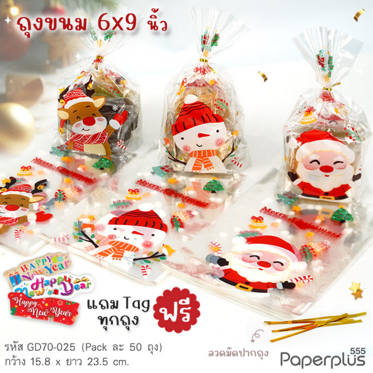 GD70-025 ถุง 15.8x23.5 cm. ใสซานต้า คละลาย (50ใบ)