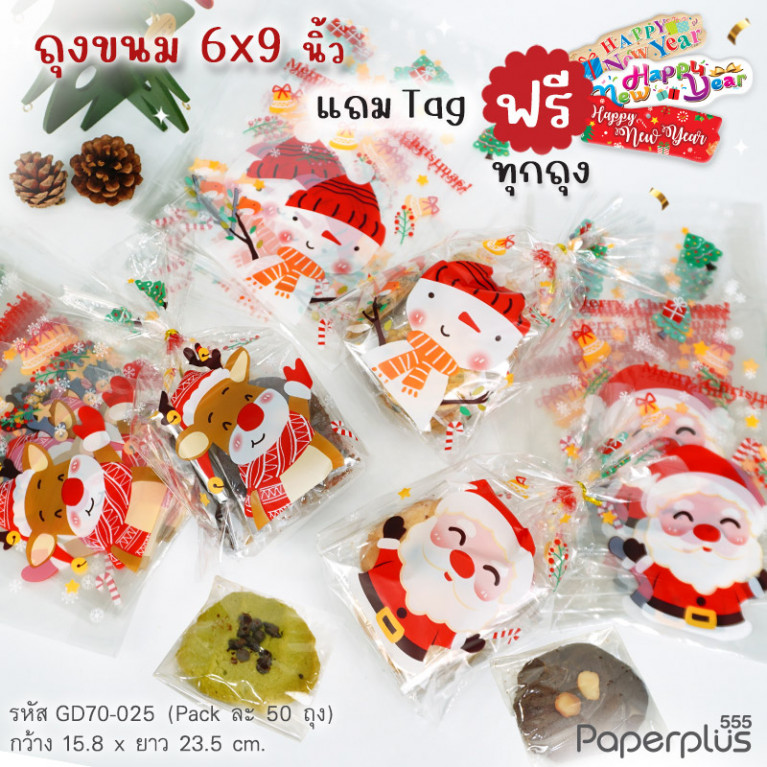 GD70-025 ถุง 15.8x23.5 cm. ใสซานต้า คละลาย (50ใบ)