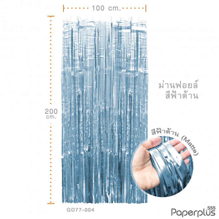 GD77-004 ม่านฟอยล์ สีฟ้าด้าน  ขนาด 1x2 เมตร