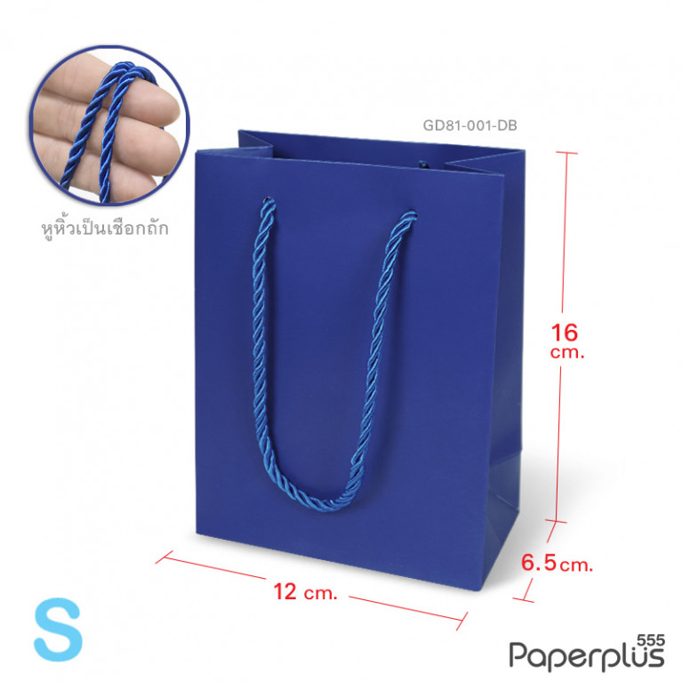 GD81-001-DB ถุงของขวัญ ถุงหิ้ว สีน้ำเงิน กว้าง 12 x สูง 16 x ขยายข้าง 6.5 ซม. 
