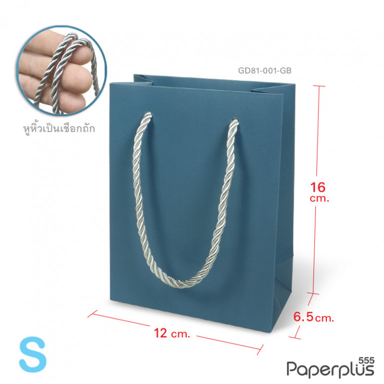 GD81-001-GB ถุงของขวัญ ถุงหิ้ว สีเทาฟ้า กว้าง 12 x สูง 16 x ขยายข้าง 6.5 ซม. 