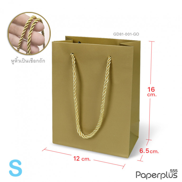 GD81-001-GO ถุงของขวัญ ถุงหิ้ว สีทอง กว้าง 12 x สูง 16 x ขยายข้าง 6.5 ซม. 