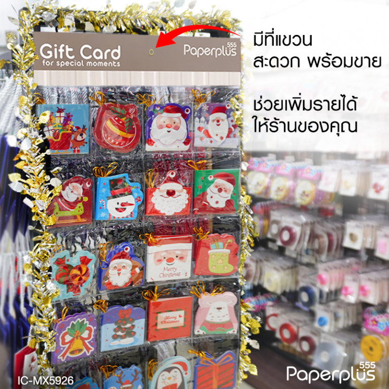 IC-MX5926 Setการ์ดลายปีใหม่ (คละลาย) พร้อมดิ้น  7x7ซม. บรรจุ 144 (ใบ/แผง)