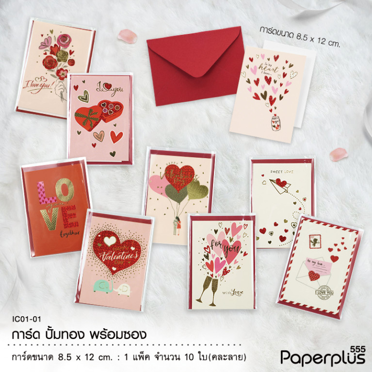 IC01-01 การ์ด2401ปั้มทอง 8.5x12cm. ลายหัวใจ (สุ่มคละลาย10ถุง/แพ็ค)