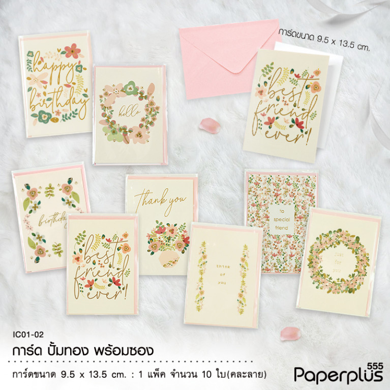 IC01-02 การ์ด2103ปั้มทอง 9.5x13.5cm. พื้นขาว (สุ่มคละลาย10ถุง/แพ็ค)