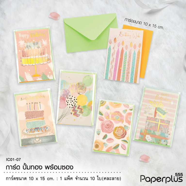 IC01-07 การ์ด2302ปั้มทอง 10x15cm. (สุ่มคละลาย10ถุง/แพ็ค)