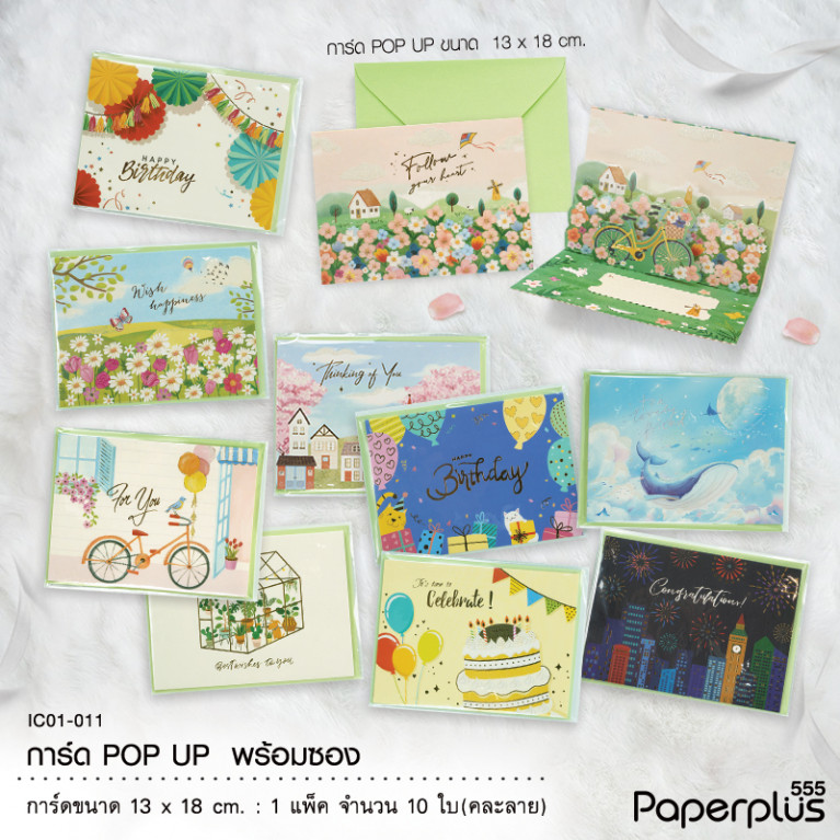 IC01-11 การ์ด2203ปั้มทอง 13x18cm. POP UP (สุ่มคละลาย10ถุง/แพ็ค)