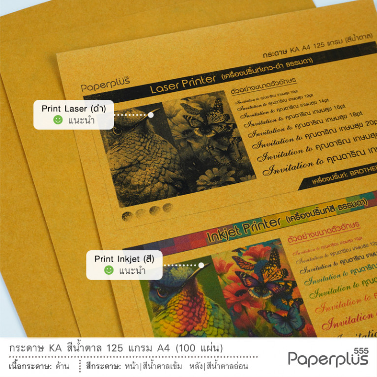 กระดาษ A4 -คราฟท์ KA - สีน้ำตาลเข้ม - 125 แกรม (100 แผ่น) Code 92370