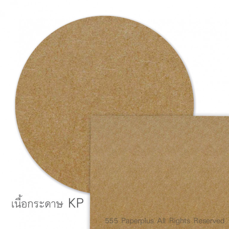 กระดาษปก A4 -คราฟท์ น้ำตาล KP - 430 แกรม  (10 แผ่น/ถุง) Code 24505