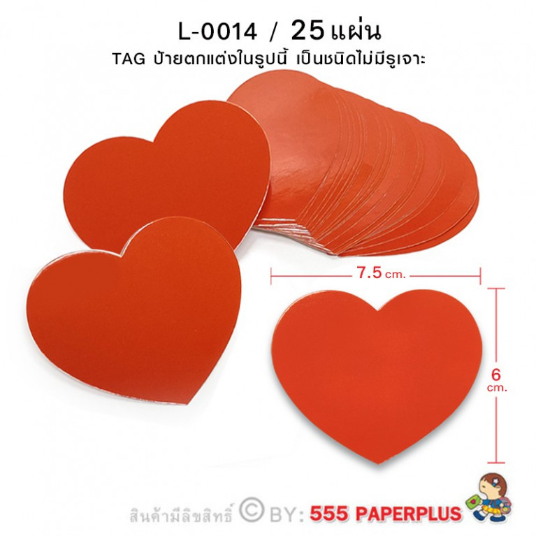 L-LV-0014 ป้ายหัวใจ แดง 7.5x6cm.(25 แผ่น)