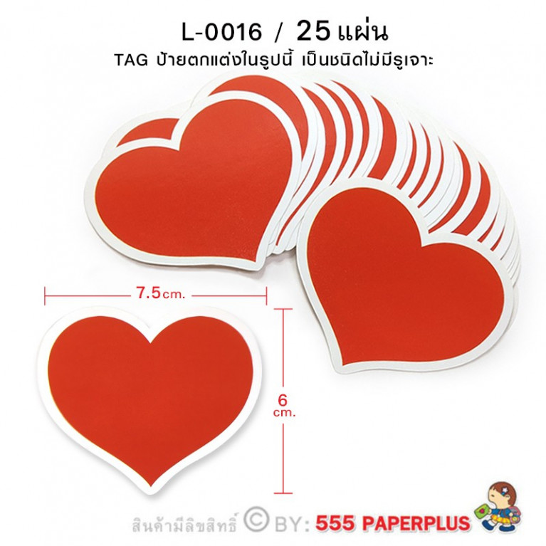L-LV-0016 ป้ายหัวใจ 7.5x6cm. (25 แผ่น)