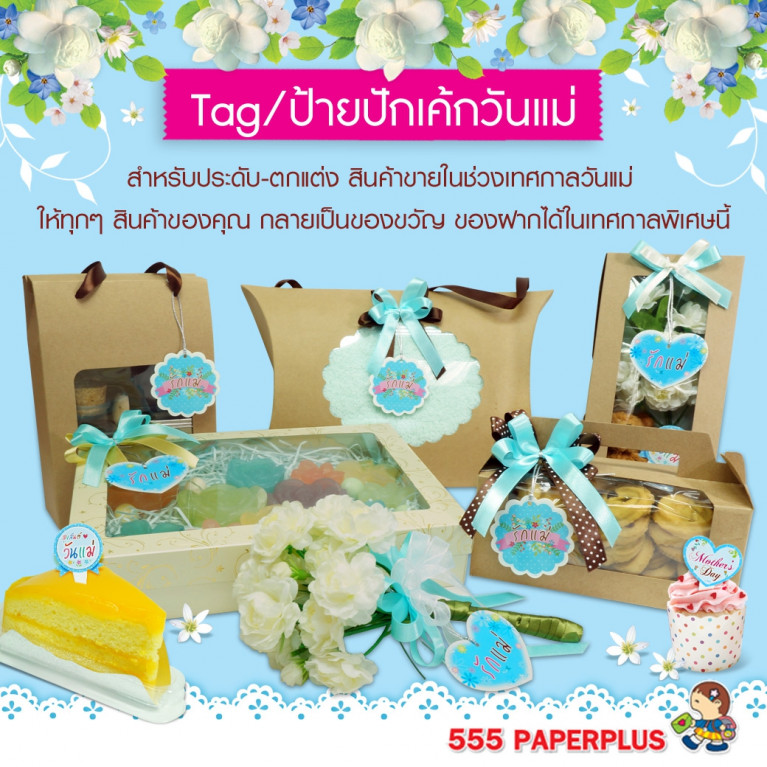 L-2907 ป้ายแขวนถุงขนม (50 แผ่น)