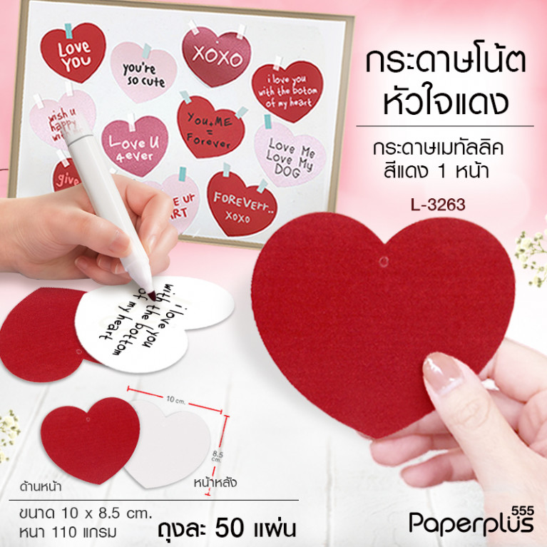 L-LV-3263 Tag หัวใจแดง10 cm.1หน้า100แกรม (50แผ่น)