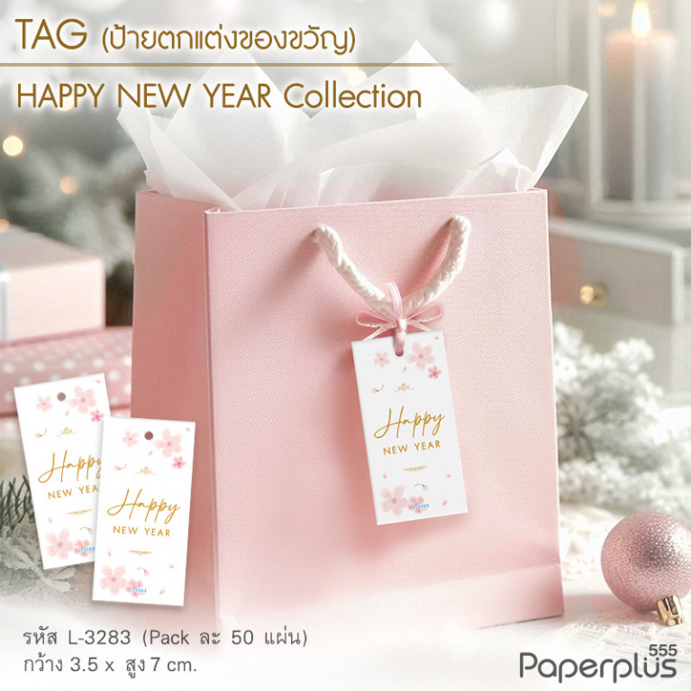 L-NY-3283 Tag ผืนผ้า 3.5x7 cm. HNY ดอกซากุระ (50แผ่น)