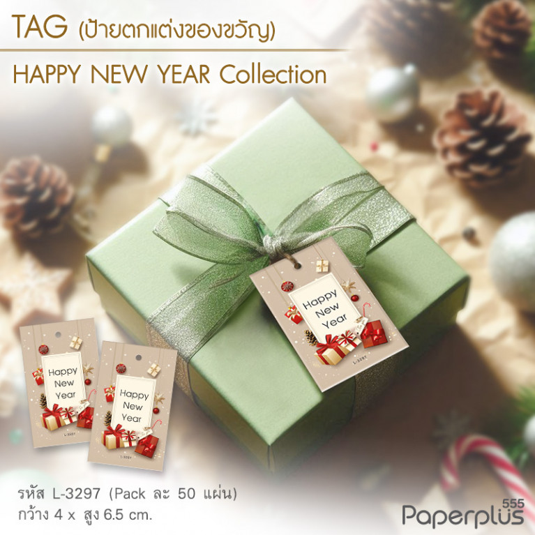 L-NY-3297 Tag ผืนผ้า 4 x 6.5 cm. HNY กล่องของขวัญ (50แผ่น)