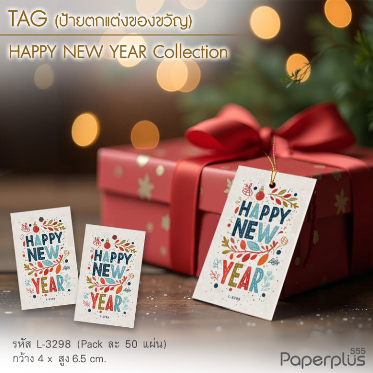L-NY-3298 Tag ผืนผ้า 4 x 6.5 cm. HNY สีขาวใบไม้แฟนซี (50แผ่น)
